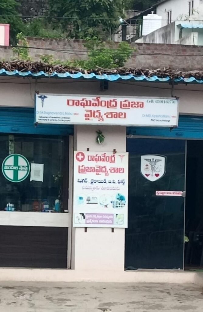 నిండు ప్రాణం తీసిన రాఘవేంద్ర ప్రజా వైద్యశాల