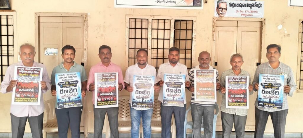 కాంట్రాక్ట్ అవుట్సోర్సింగ్ ఉద్యోగుల హక్కుల కోసం రణభేరి